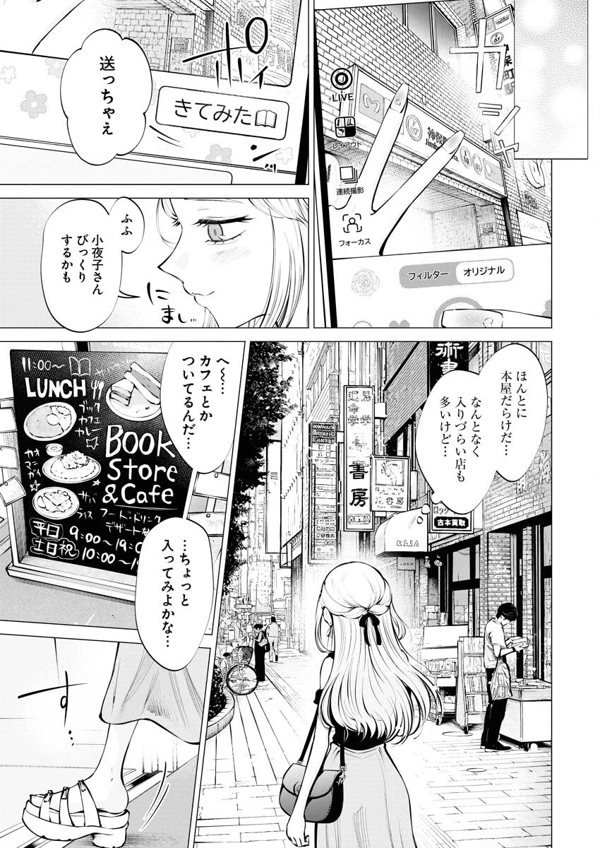 あねとむち 第18話 - 5