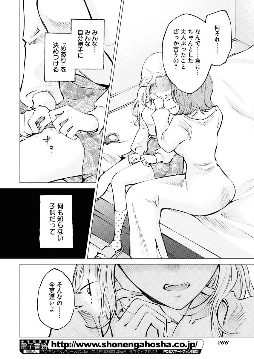 あねとむち 第22話 - 14