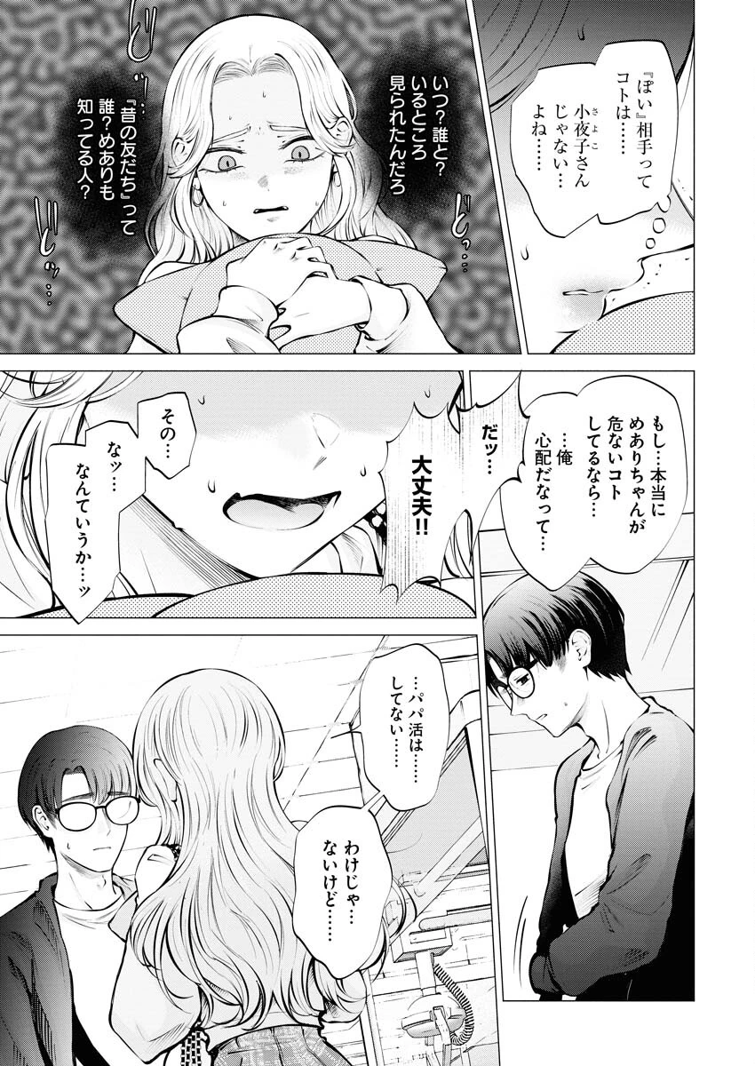 あねとむち 第20話 - 9