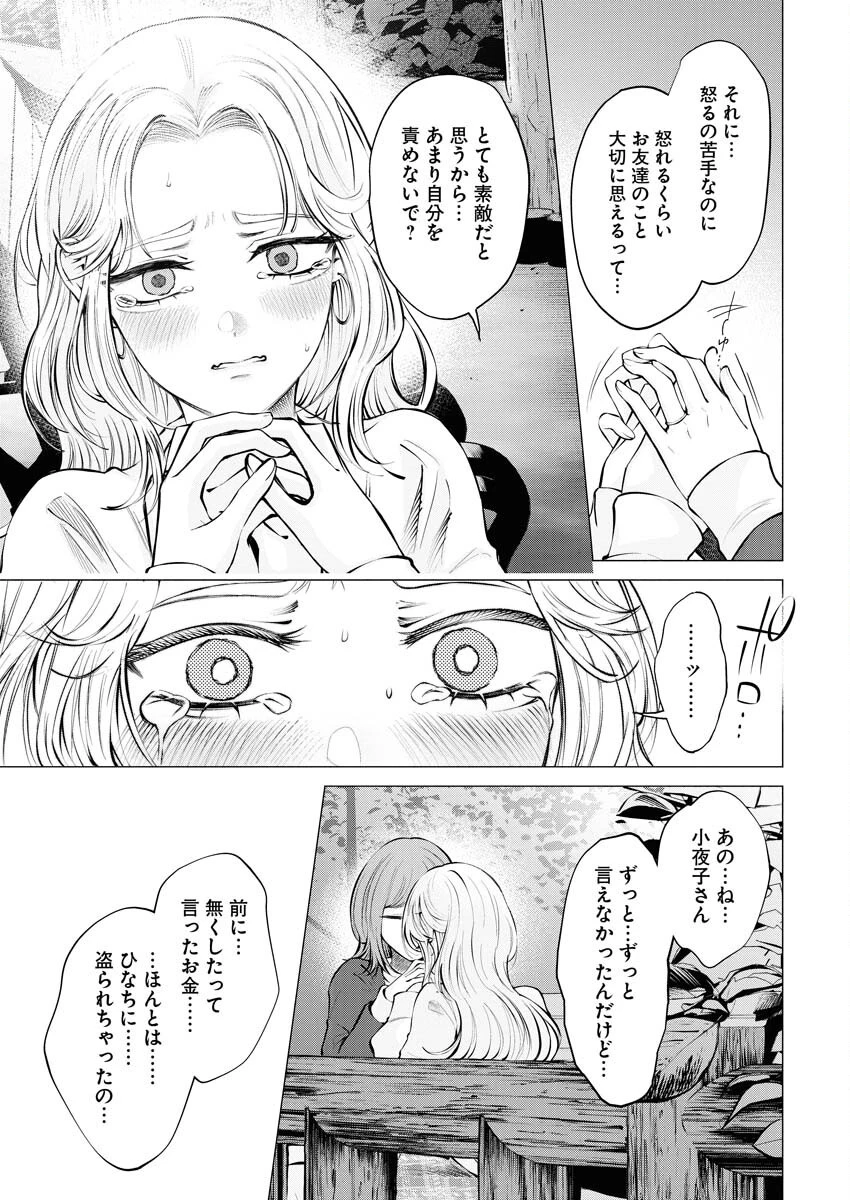 あねとむち 第21話 - 11