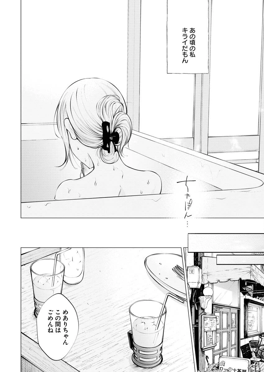 あねとむち 第19話 - 8