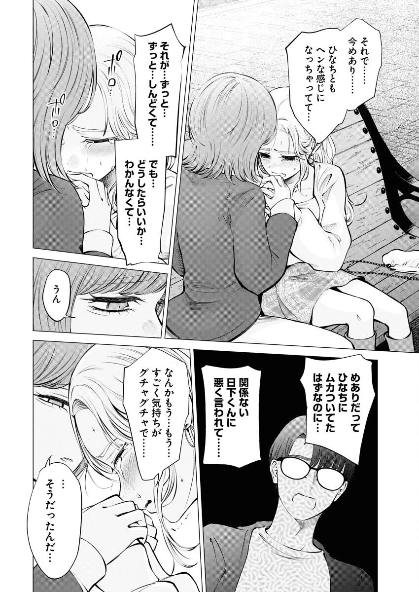 あねとむち 第21話 - 12