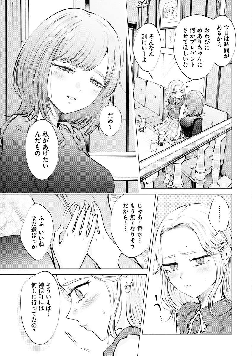 あねとむち 第19話 - 9