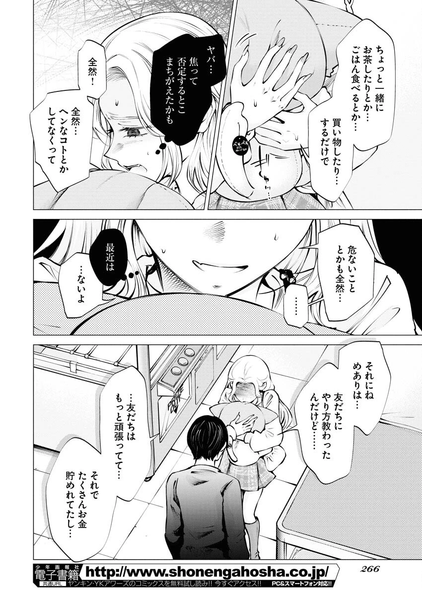 あねとむち 第20話 - 10