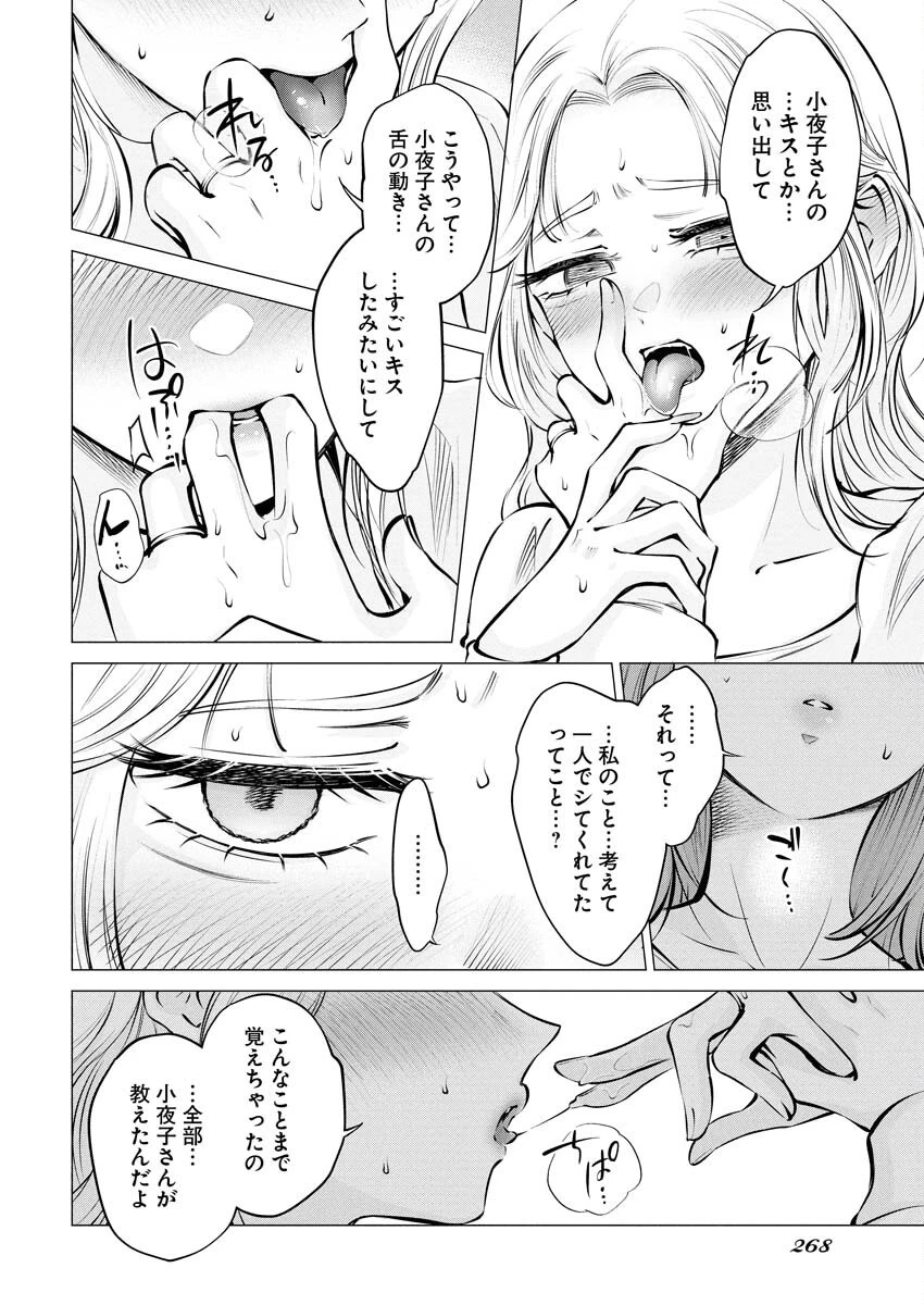 あねとむち 第22話 - 16