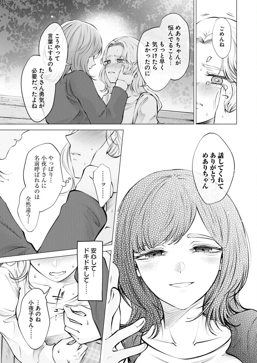 あねとむち 第21話 - 13