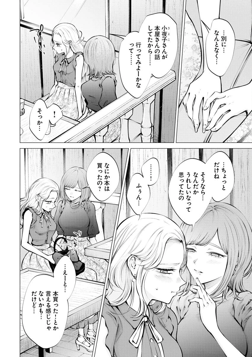 あねとむち 第19話 - 10