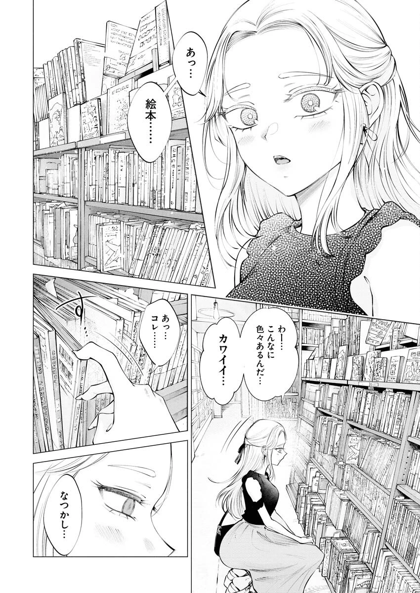 あねとむち 第18話 - 8