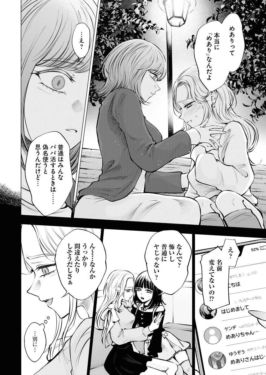 あねとむち 第21話 - 14