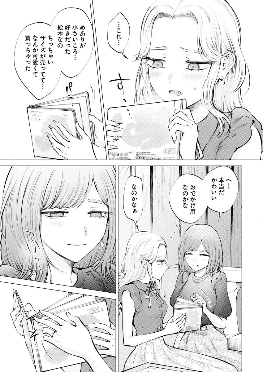 あねとむち 第19話 - 11