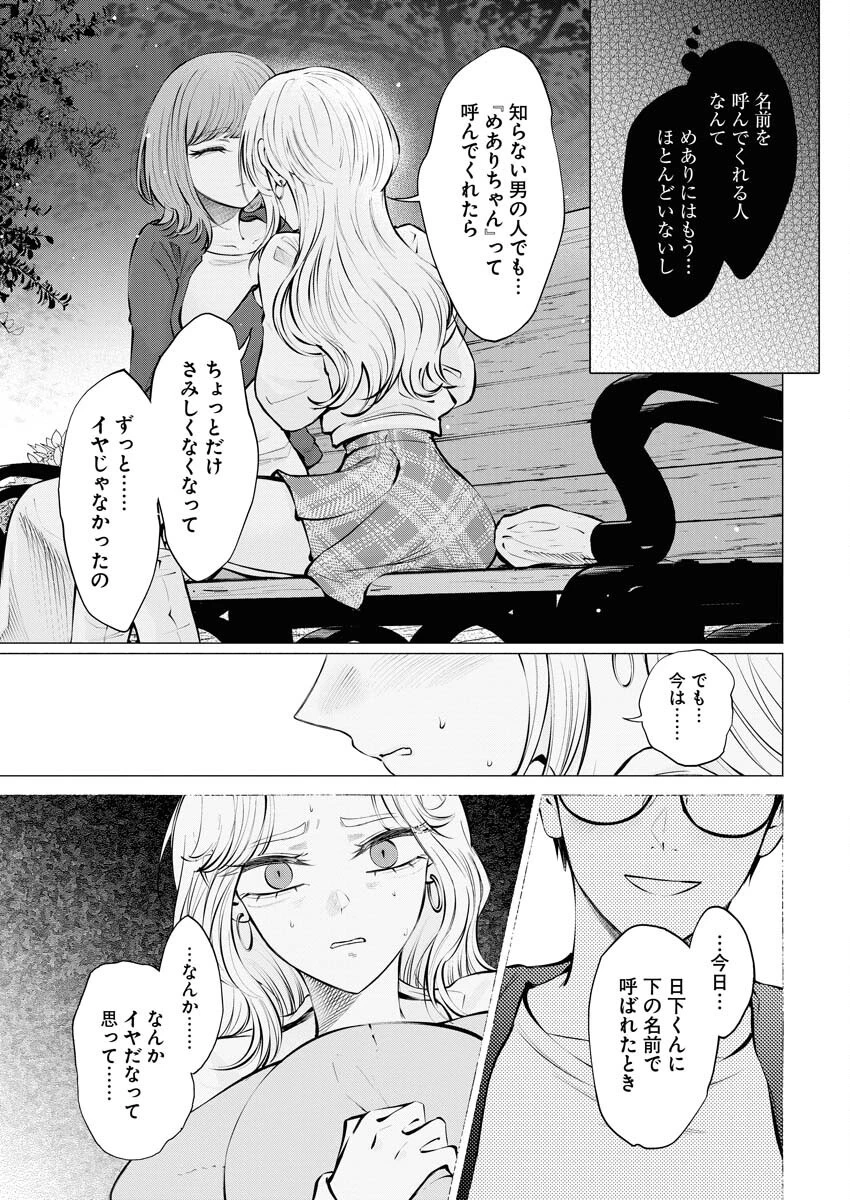 あねとむち 第21話 - 15