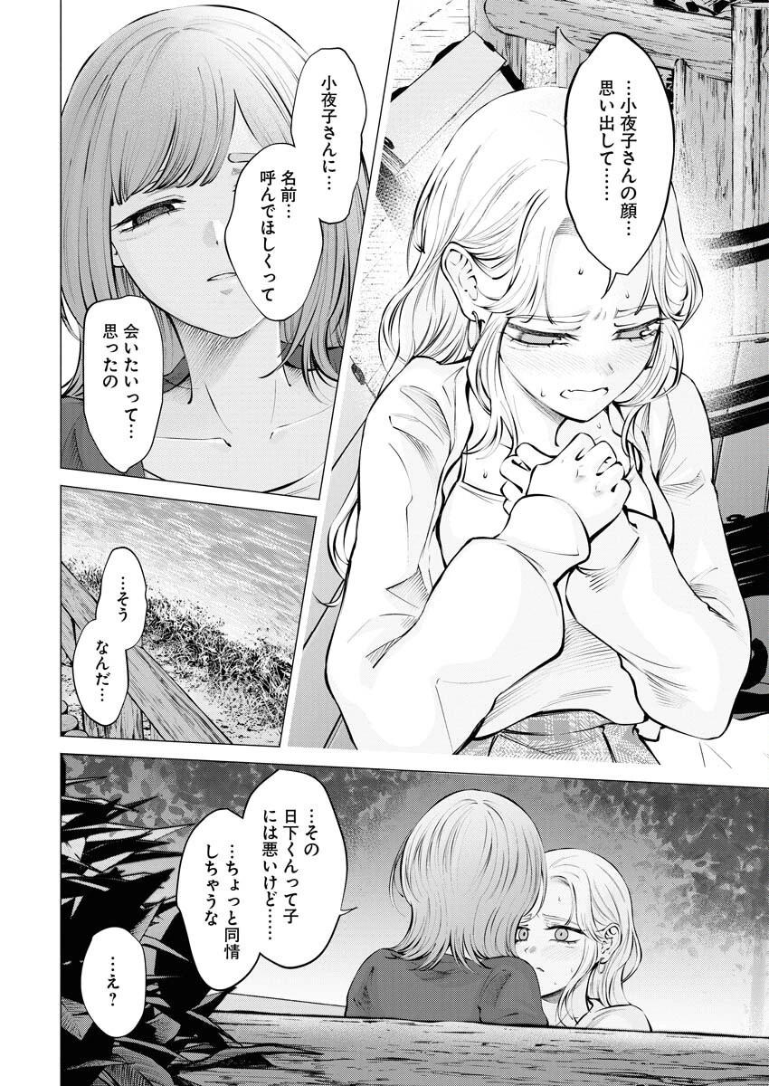 あねとむち 第21話 - 16