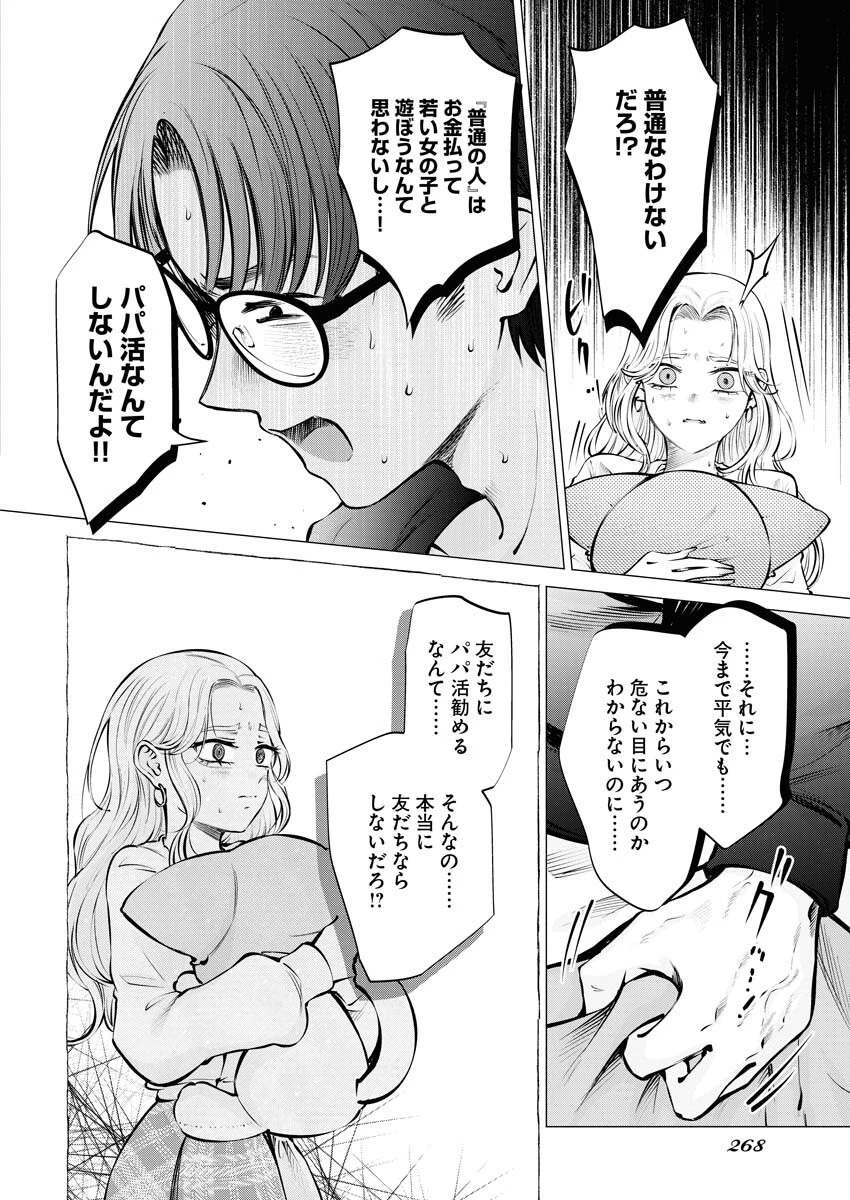 あねとむち 第20話 - 12