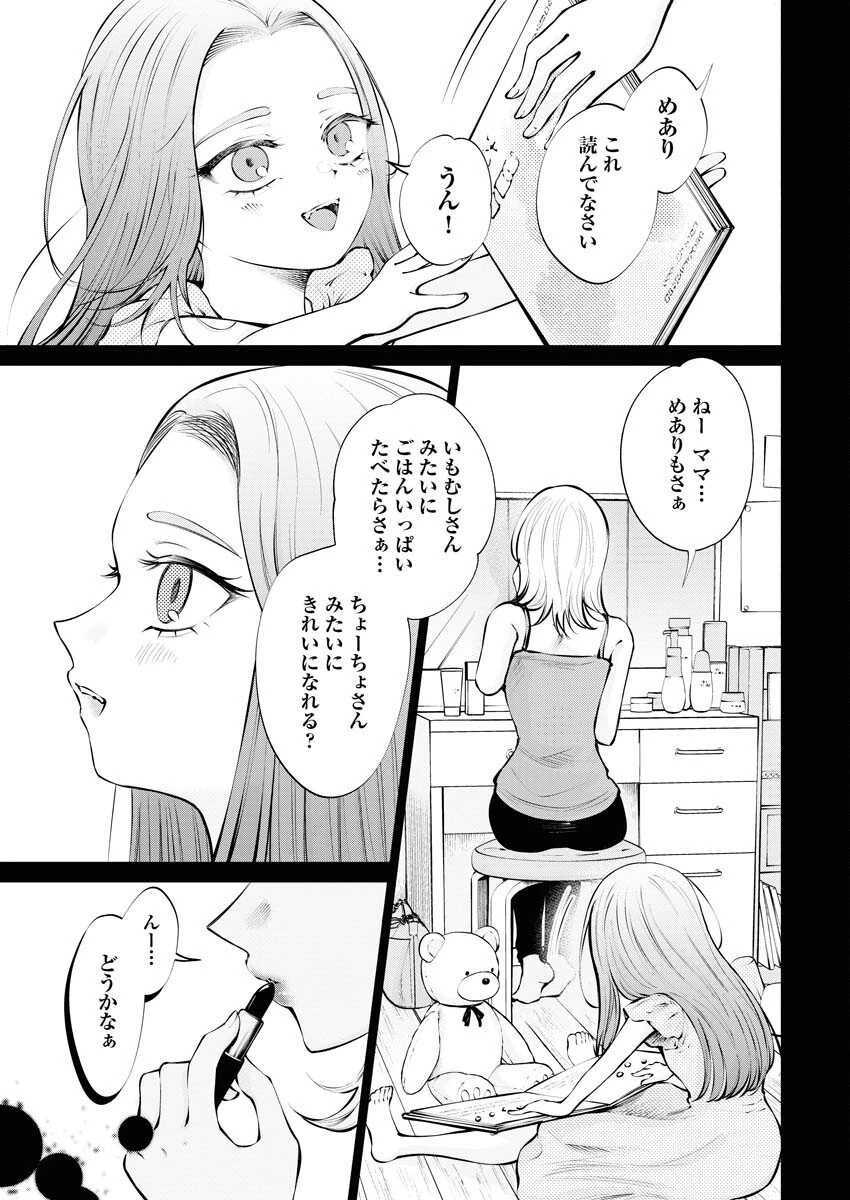 あねとむち 第18話 - 9