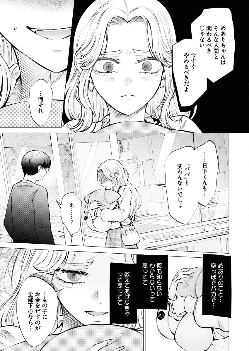 あねとむち 第20話 - 13
