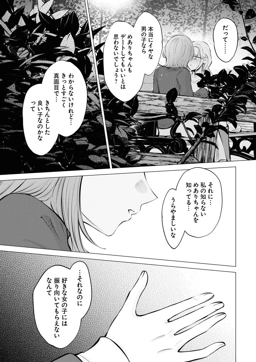 あねとむち 第21話 - 17