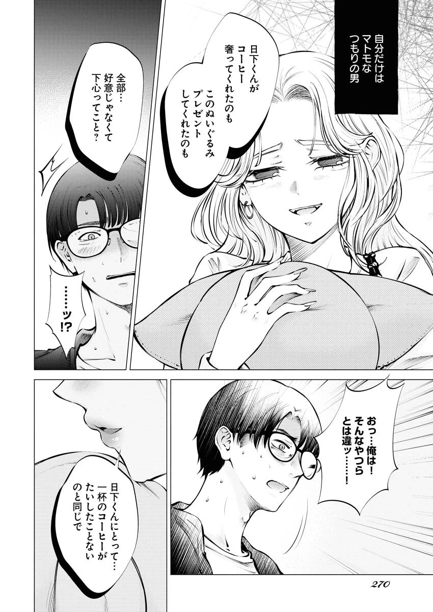あねとむち 第20話 - 14