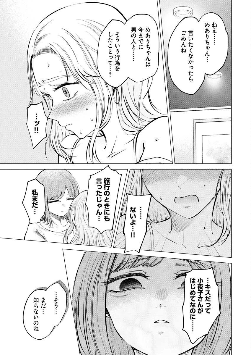 あねとむち 第22話 - 19