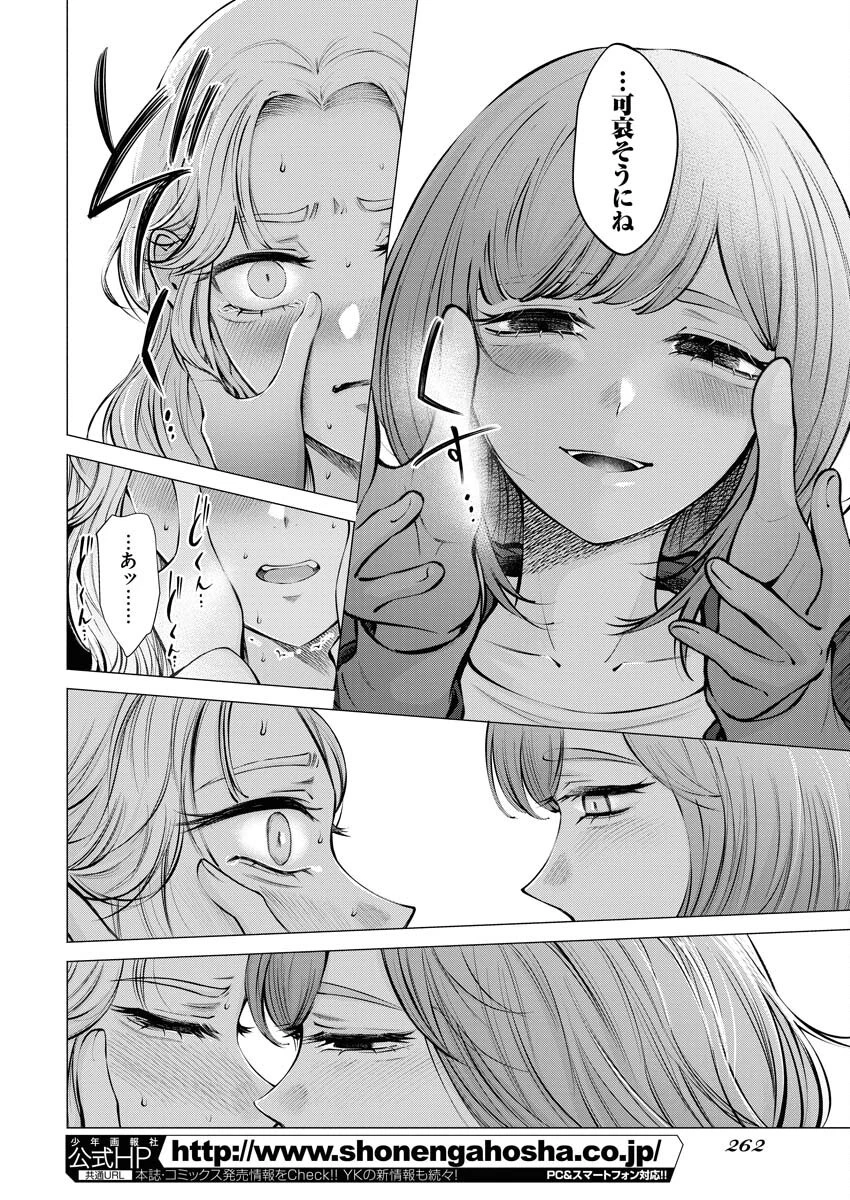 あねとむち 第21話 - 18