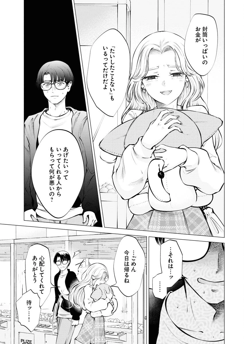 あねとむち 第20話 - 15
