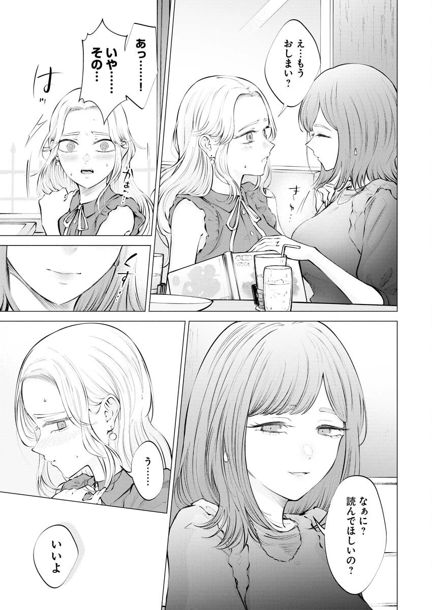 あねとむち 第19話 - 13