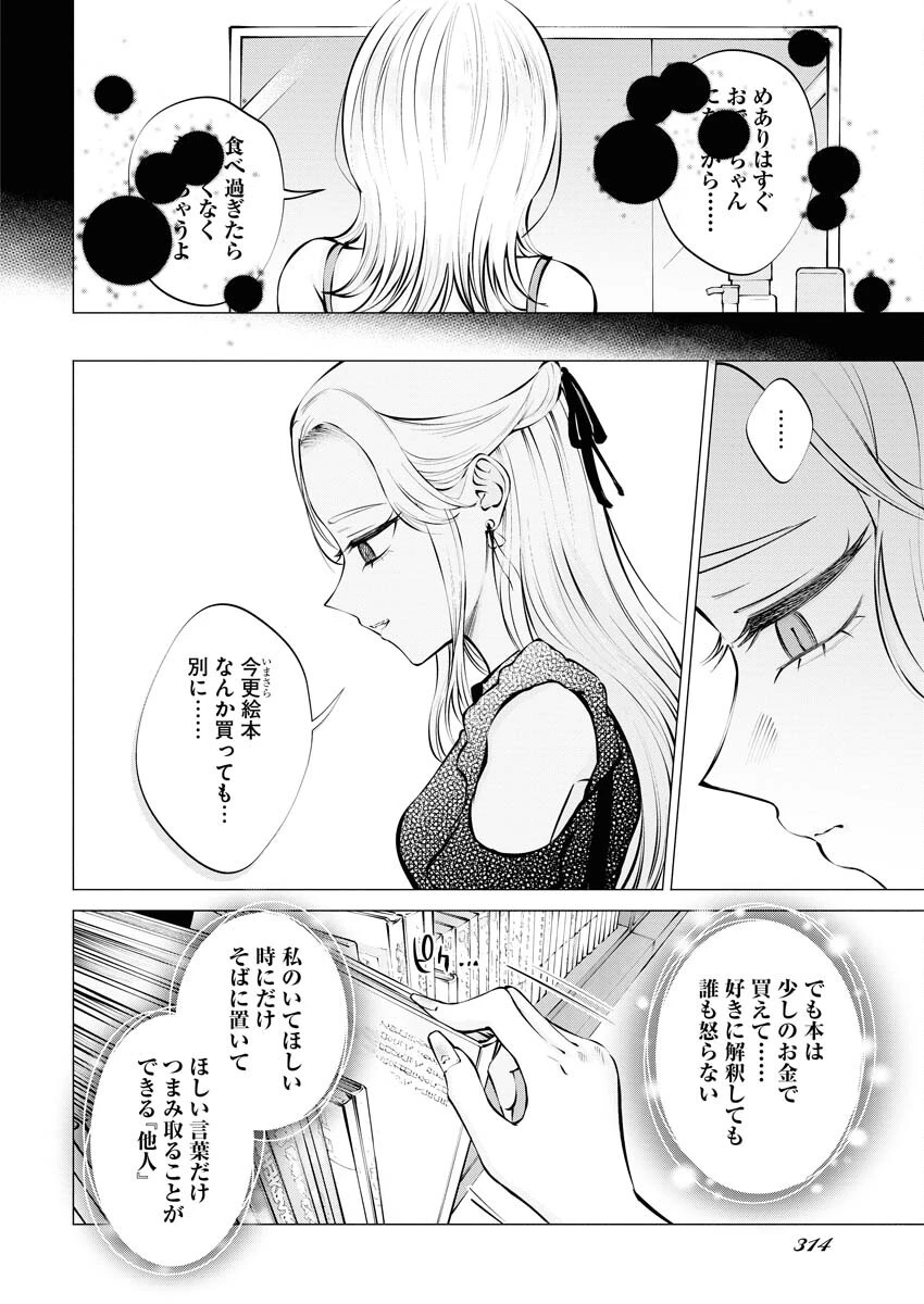 あねとむち 第18話 - 10