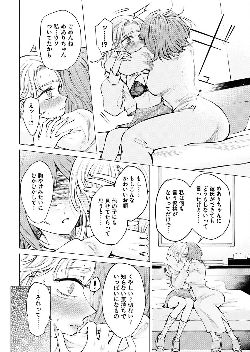 あねとむち 第22話 - 20