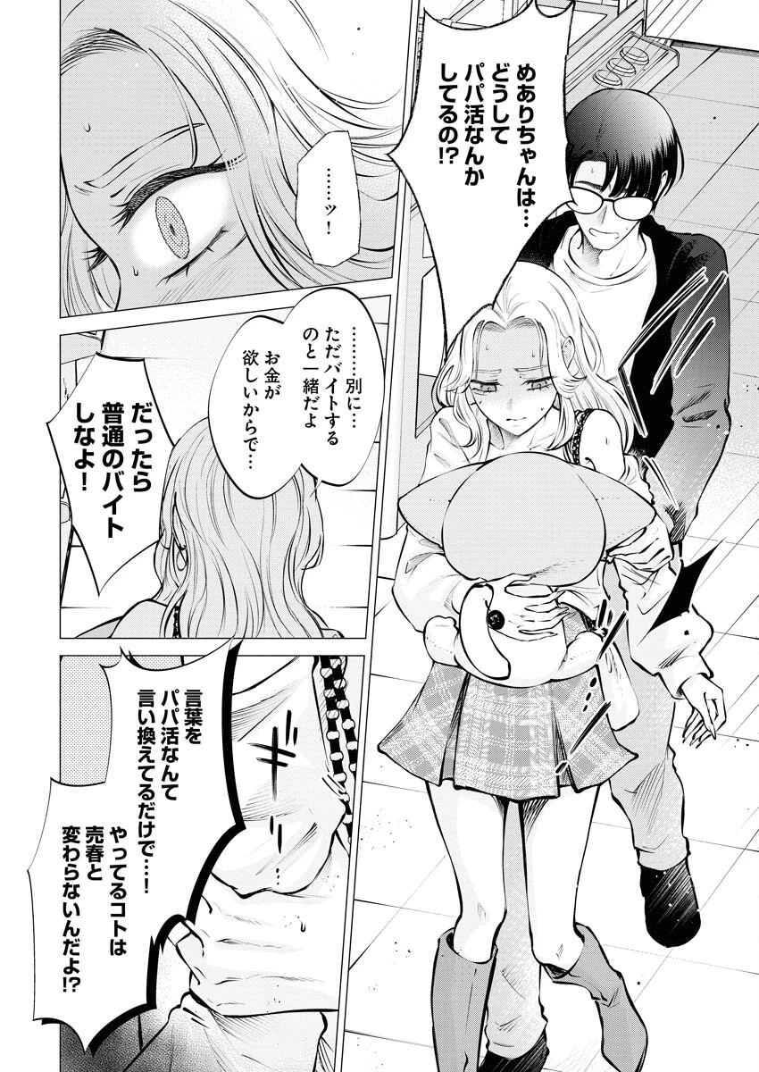 あねとむち 第20話 - 16