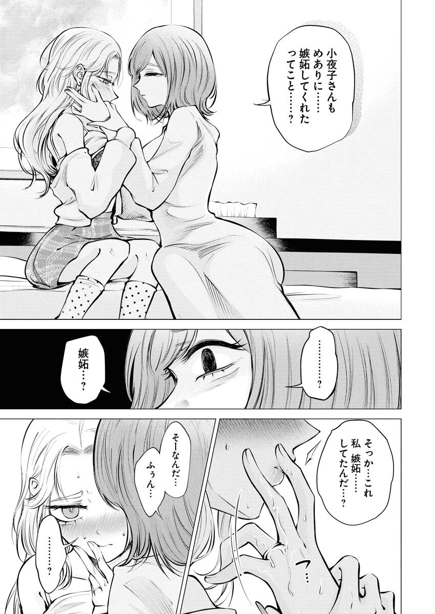 あねとむち 第22話 - 21