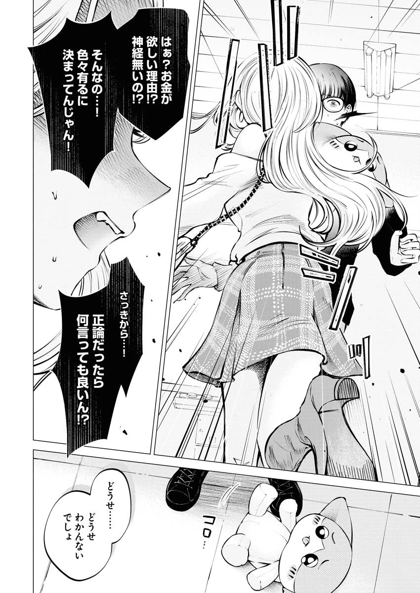 あねとむち 第20話 - 18