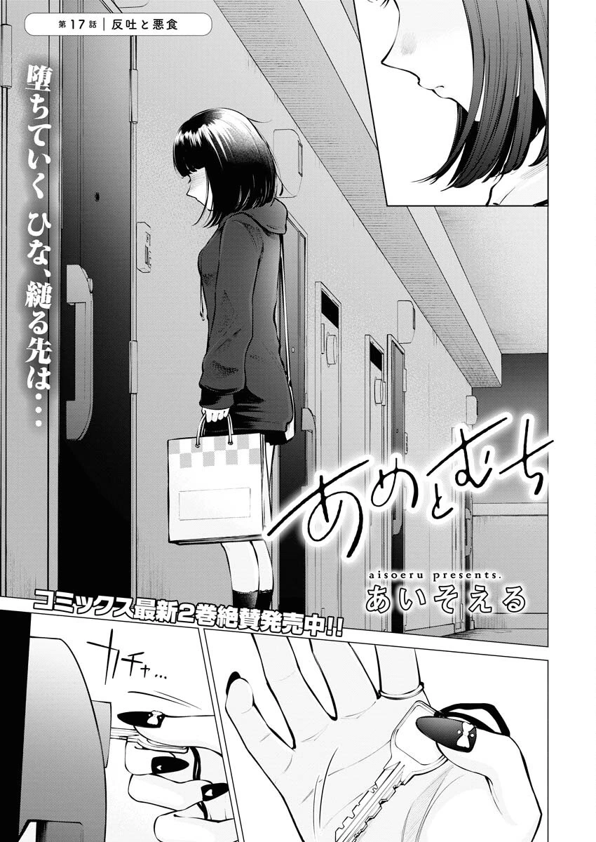 あねとむち 第17話 - 1