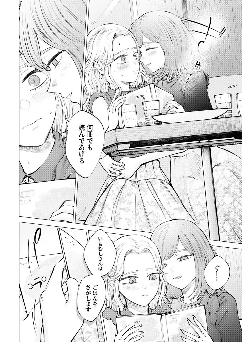 あねとむち 第19話 - 14
