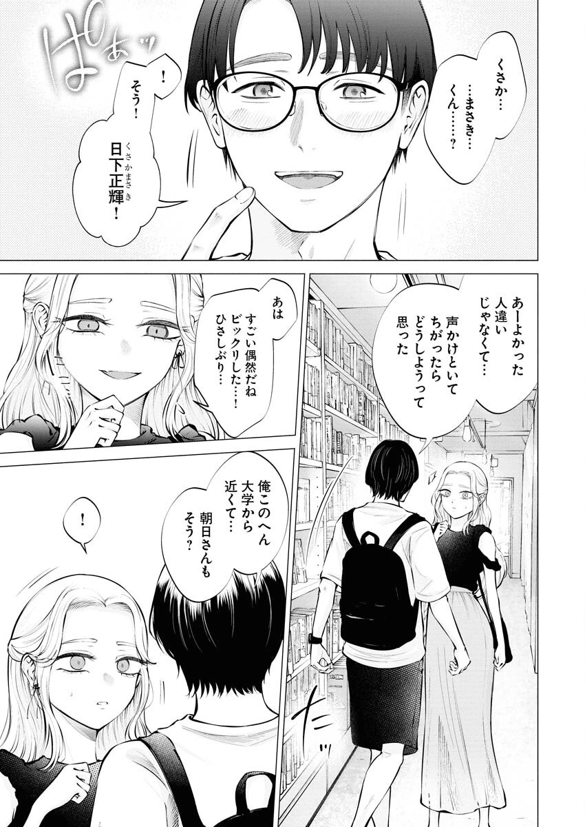あねとむち 第18話 - 13