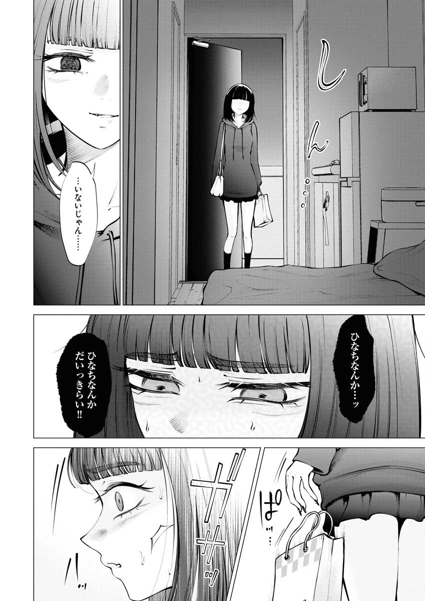 あねとむち 第17話 - 2