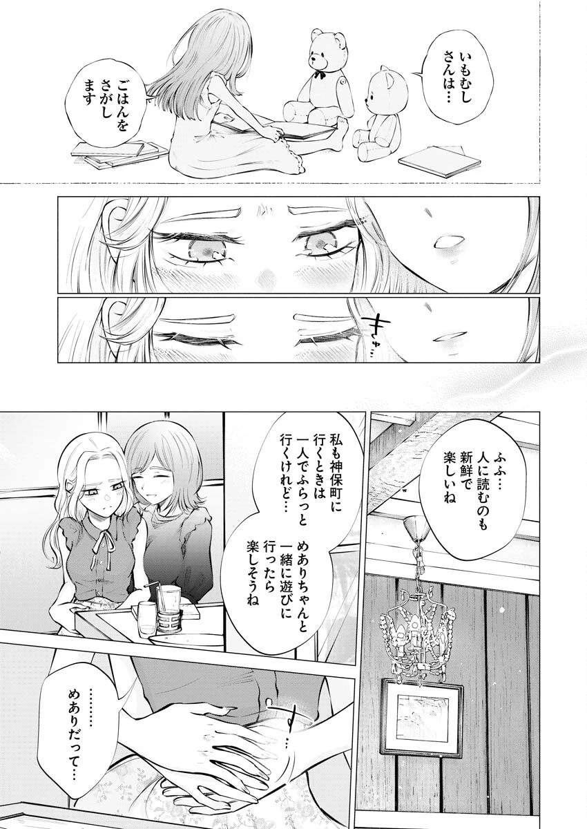 あねとむち 第19話 - 15