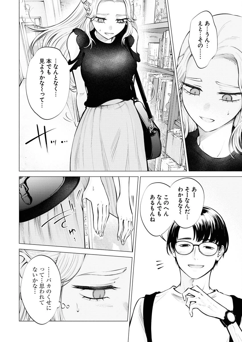 あねとむち 第18話 - 14