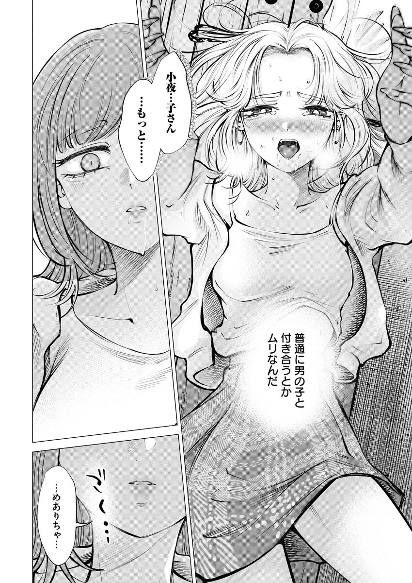 あねとむち 第21話 - 22