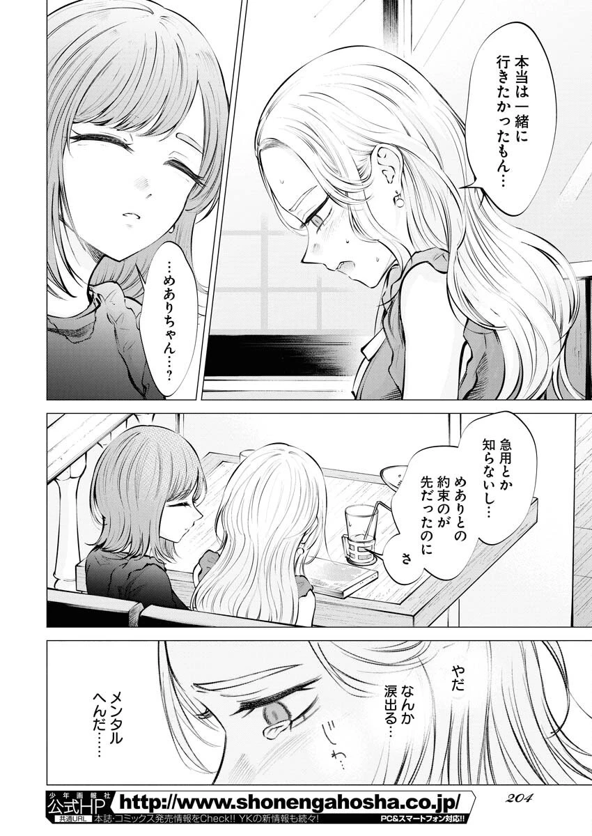あねとむち 第19話 - 16