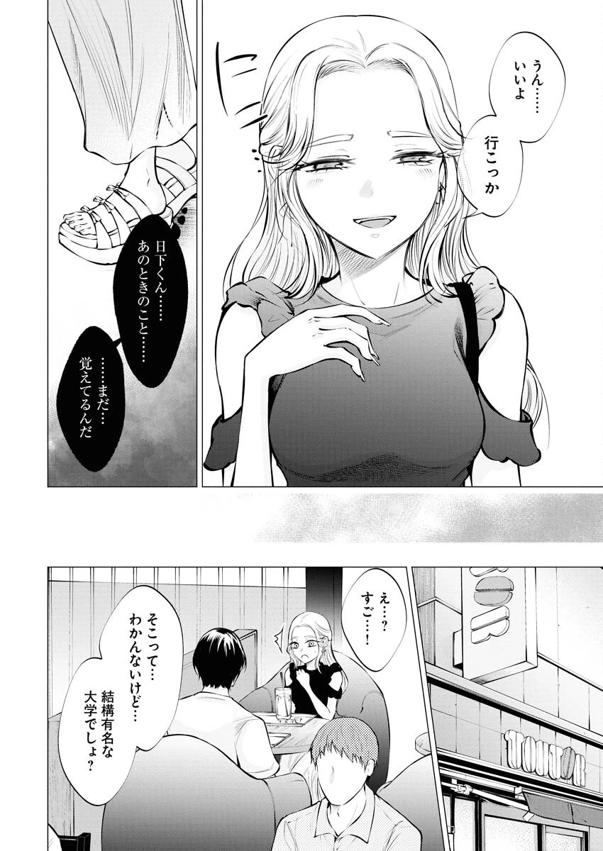 あねとむち 第18話 - 16