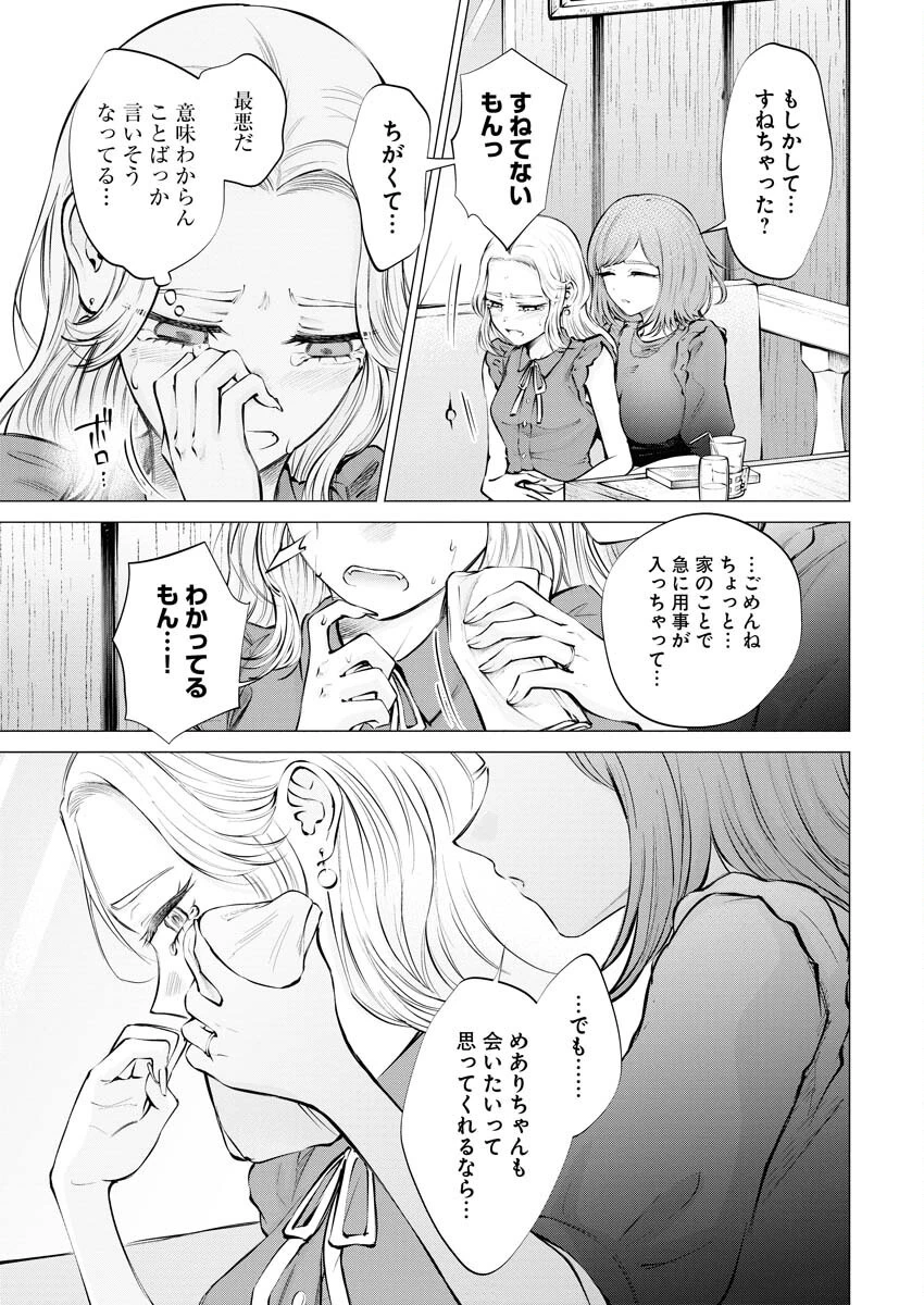あねとむち 第19話 - 17
