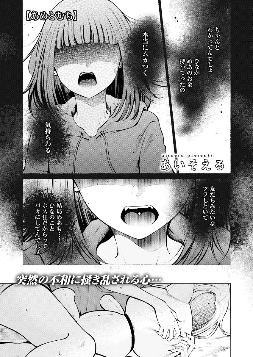 あねとむち 第16話 - 1