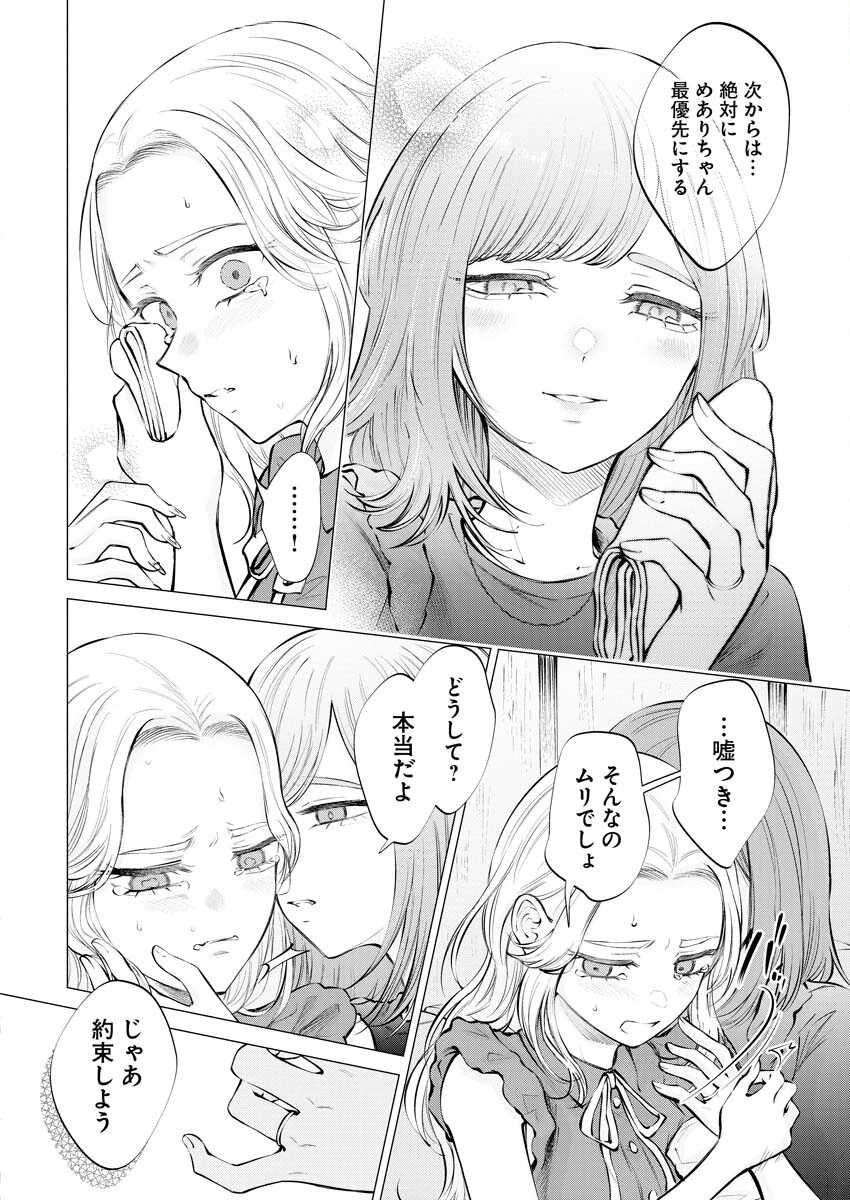 あねとむち 第19話 - 18
