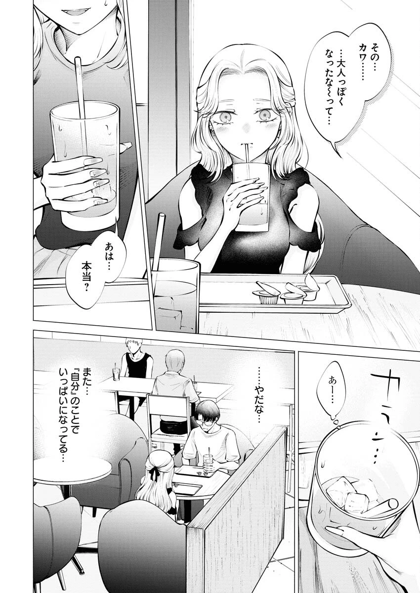 あねとむち 第18話 - 18