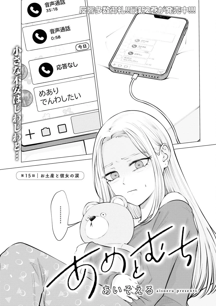 あねとむち 第15話 - 1