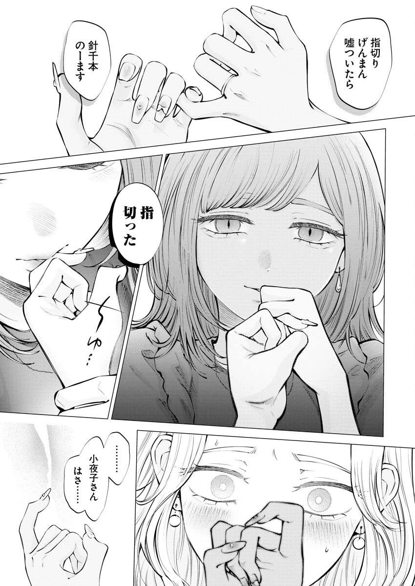あねとむち 第19話 - 19