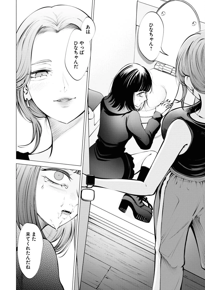 あねとむち 第17話 - 8