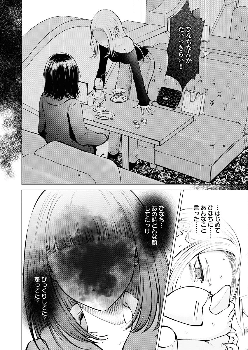 あねとむち 第16話 - 4