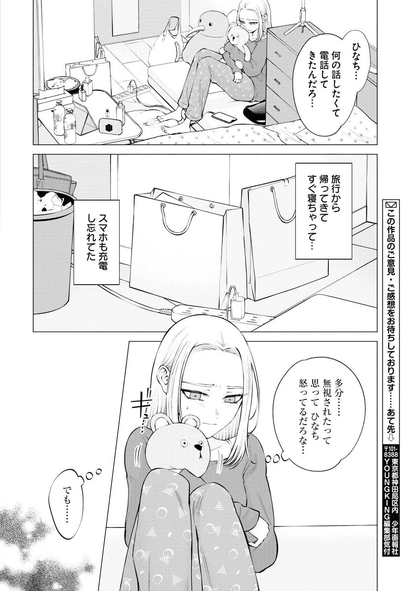 あねとむち 第15話 - 2