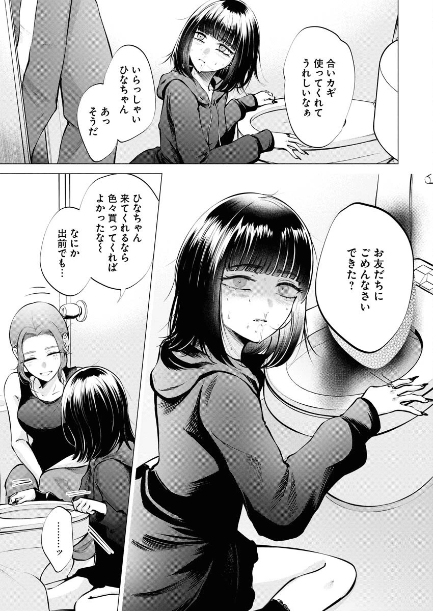 あねとむち 第17話 - 9