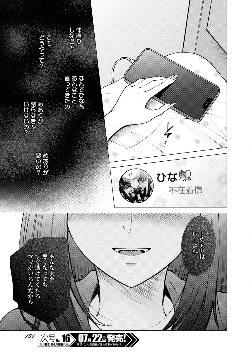 あねとむち 第16話 - 5